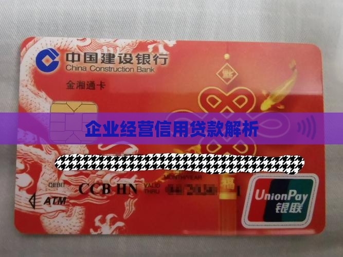 公司运营信用贷款