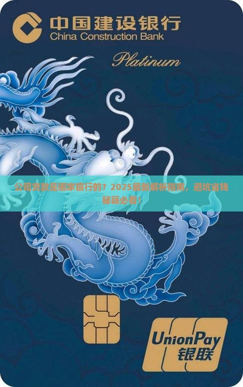 公司贷款是什么银行的