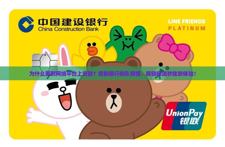 为什么要到网络平台上贷款