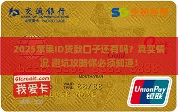 2020苹果id贷款口子有吗