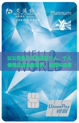 以公司名义贷款还是个人 以公司名义贷款还是个人