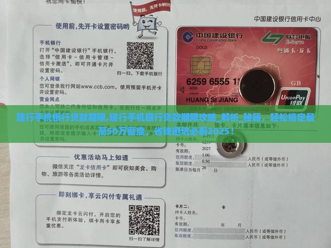 建行手机银行贷款期限