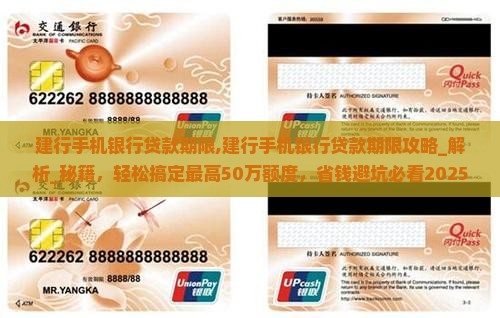 建行手机银行贷款期限