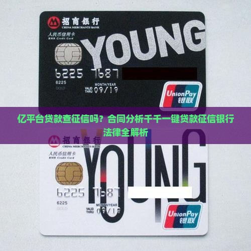 亿平台贷款查征信吗