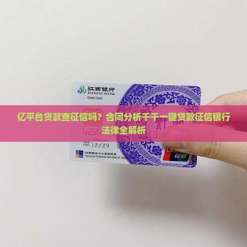 亿平台贷款查征信吗