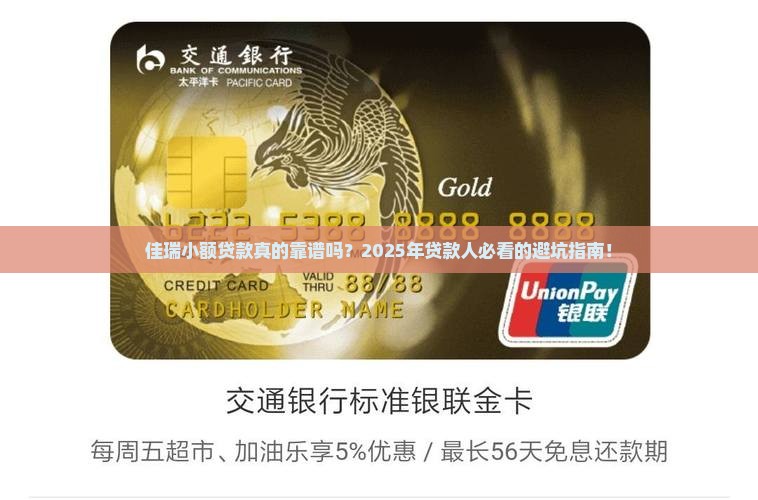 佳瑞小额贷款怎么样啊