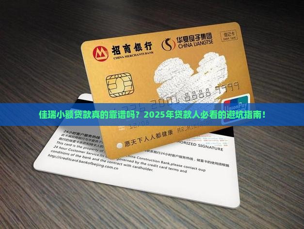 佳瑞小额贷款怎么样啊