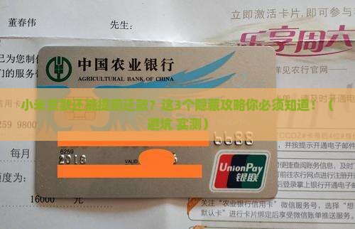 小米贷款可提前还款