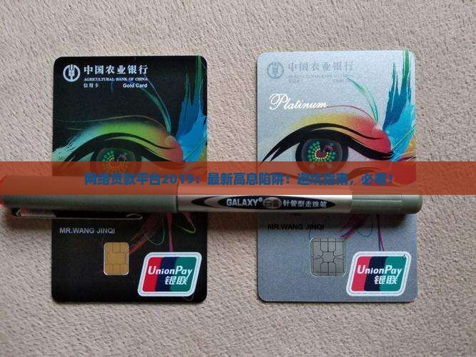 网络贷款平台2019