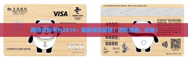 网络贷款平台2019