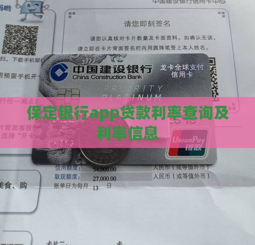 保定银行app贷款利率