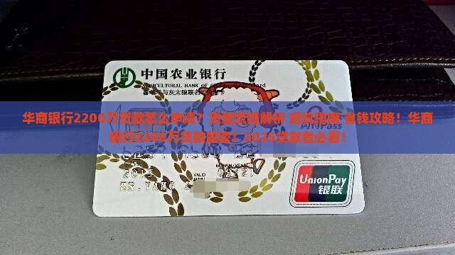 华商银行2200万贷款