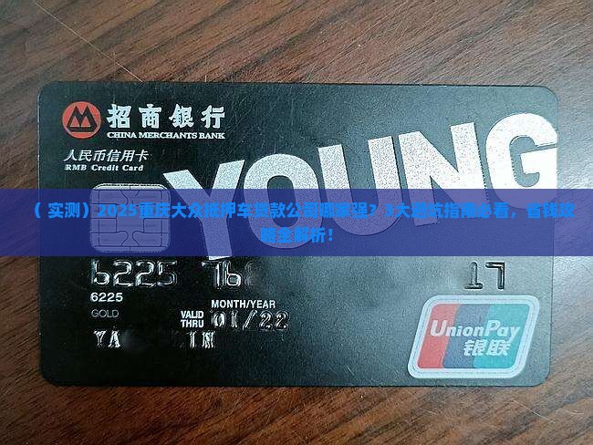 重庆大众抵押车贷款公司