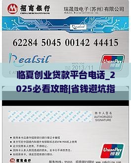 临夏创业贷款平台电话