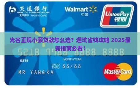 光谷正规小额贷款