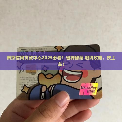 南京信用贷款中心