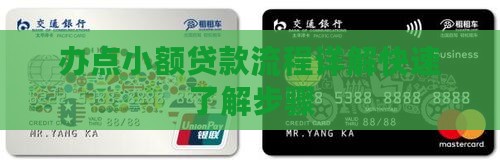 办点小额贷款流程