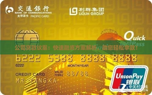 公司贷款议案