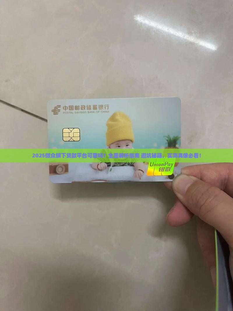 微众旗下贷款平台可靠吗