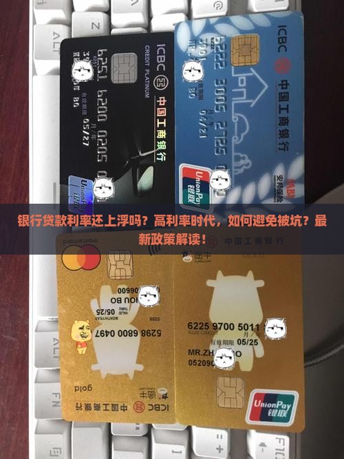 在银行贷款利率上浮吗
