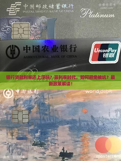 在银行贷款利率上浮吗