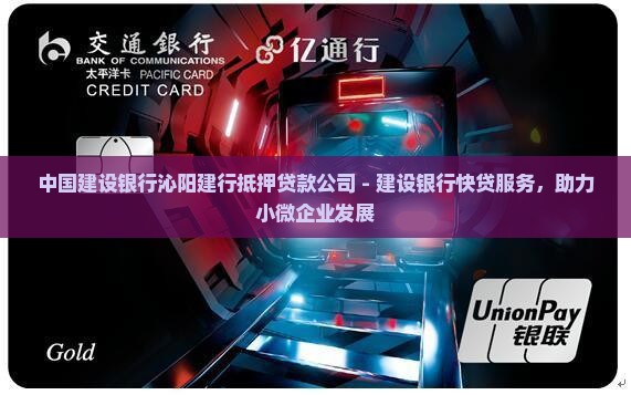 沁阳建行抵押贷款公司