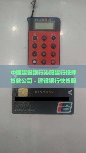 沁阳建行抵押贷款公司