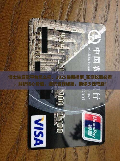 博士生贷款平台怎么样