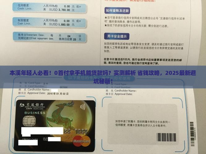 本溪0首付拿手机能贷款吗