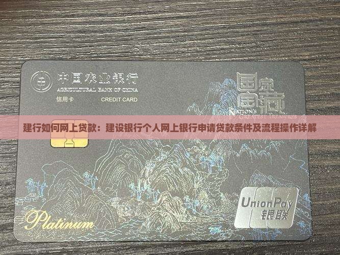 建行如何网上贷款