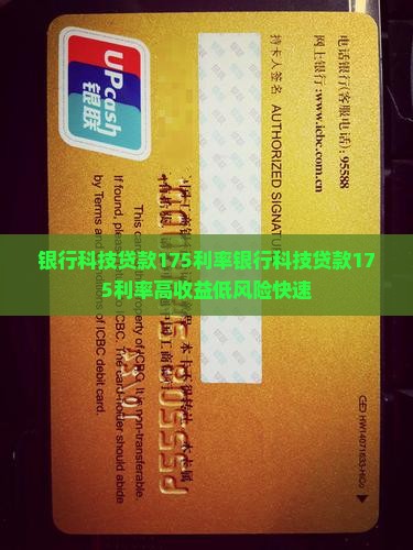 银行科技贷款175利率