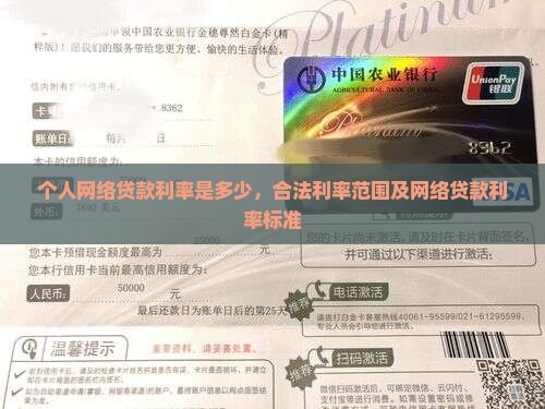 个人网络贷款利率是多少
