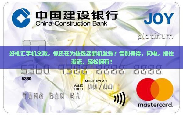 好机汇手机贷款