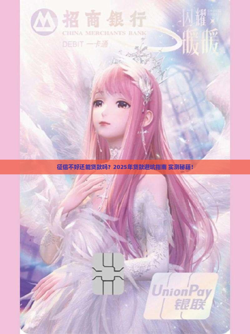 征信不行贷款能办下来吗