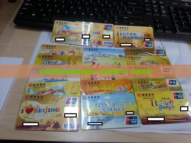 征信担保贷款本金余额0