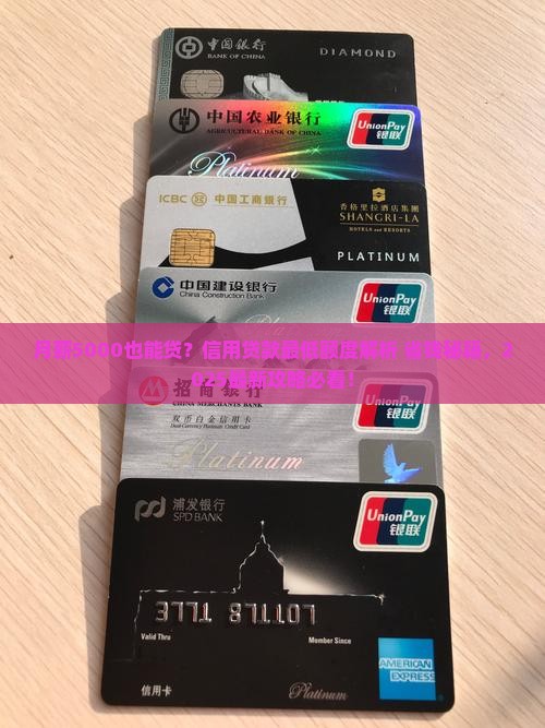 信用贷款最低可以贷多少