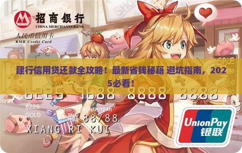建行信用贷款还款流程