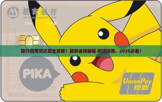 建行信用贷款还款流程
