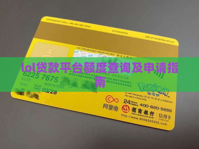 lol贷款平台
