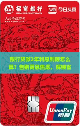 银行贷款2年利息