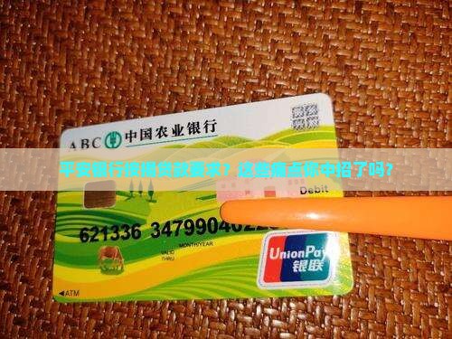 平安银行按揭贷款要求