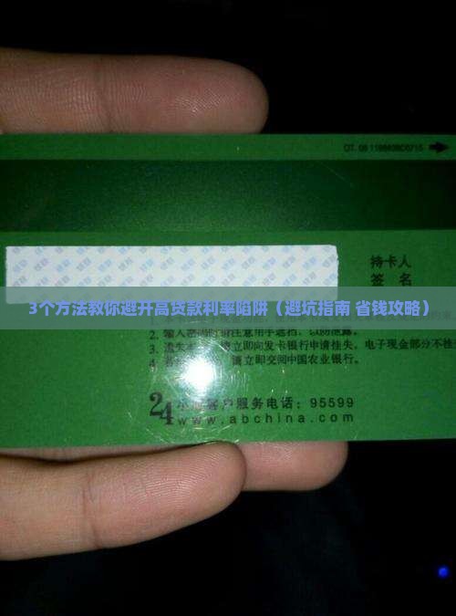 公司贷款利率高怎么办