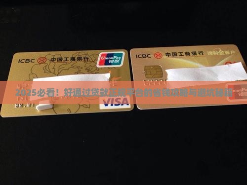 好通过的贷款正规平台