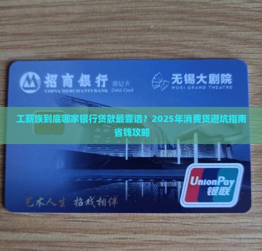工薪阶层消费贷款哪个行