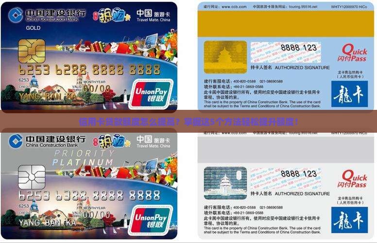 信用卡贷款额度怎么提高