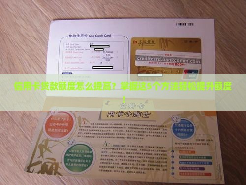 信用卡贷款额度怎么提高