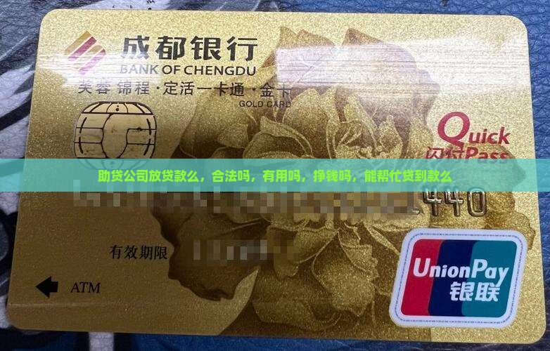 助贷公司放贷款么