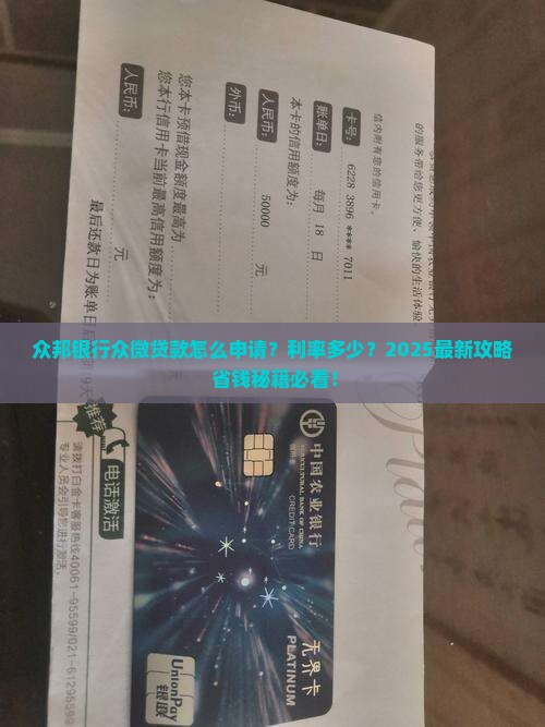 众邦银行众微贷款