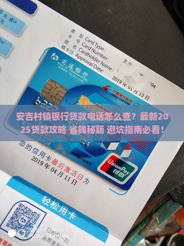 安吉村镇银行贷款电话