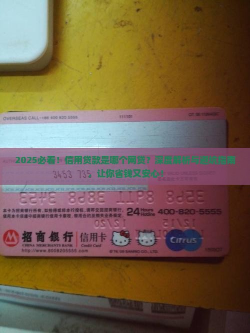 信用贷款是哪个网贷
